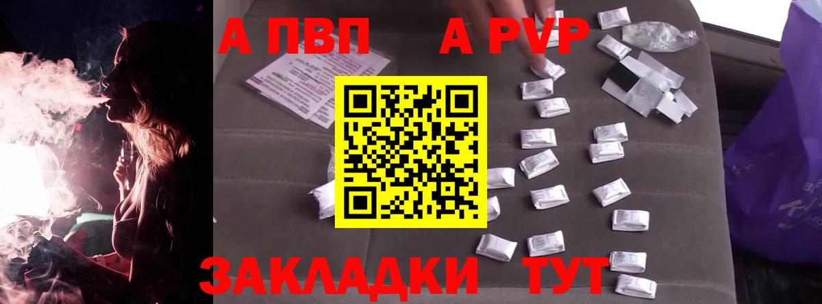 А ПВП кристаллы Оренбург