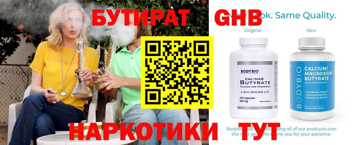 БУТИРАТ оксибутират  БУТИРАТ  Оренбург  Вход с VPN 