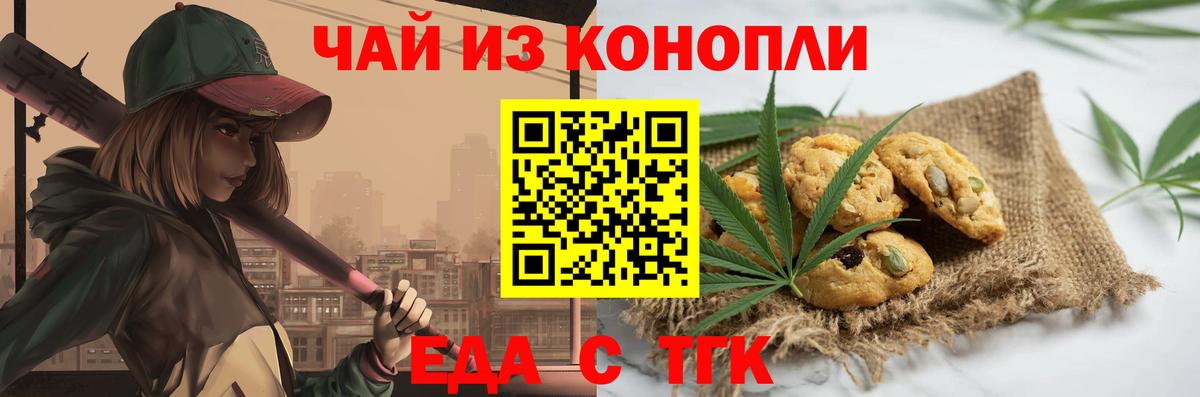 Cannafood конопля Оренбург