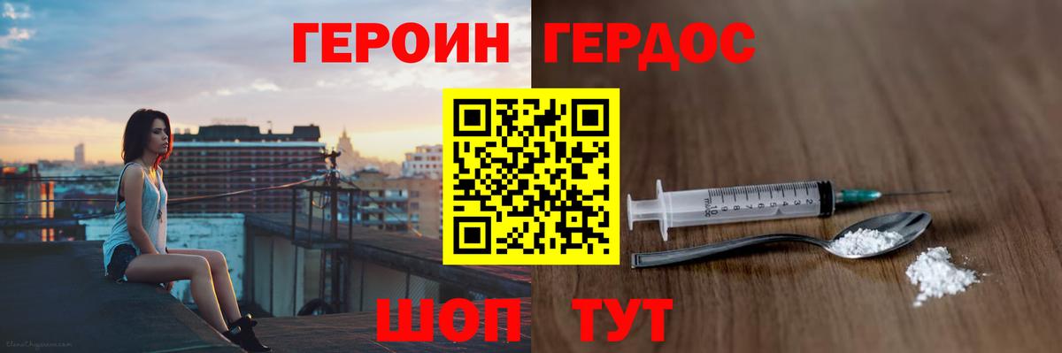 ГЕРОИН белый Оренбург