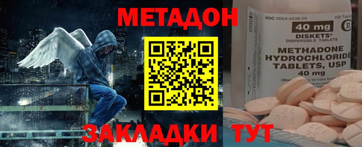 Метадон methadone Оренбург