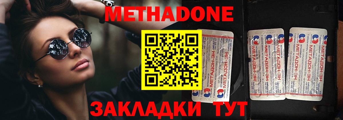 МЕТАДОН кристалл  Метадон methadone  Оренбург  Вход с VPN 